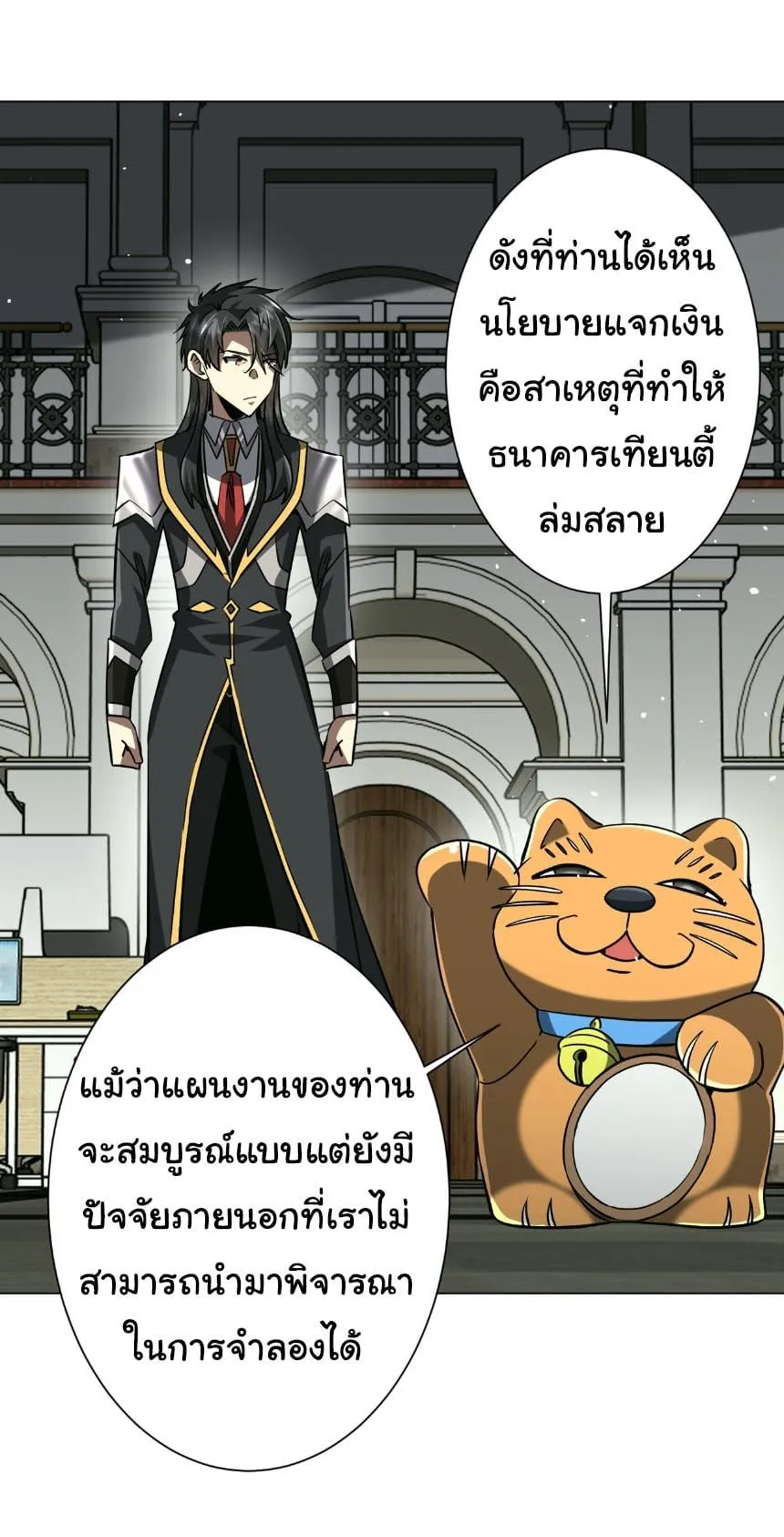 Start with Trillions of Coins ตอนที่ ตอนที่ 294 รูปที่ 29