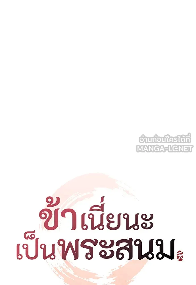 ข้าเนี่ยนะเป็นพระสนม ตอนที่ 1 ข้าเนี่ยนะเป็นพระสนม รูปที่ 69