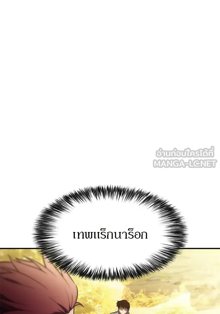 ผู้เล่นหน้าใหม่เลเวลแมกซ์ ตอนที่ 248 ม้วนด้ายพันกันยุ่งเหยิง (1) รูปที่ 45