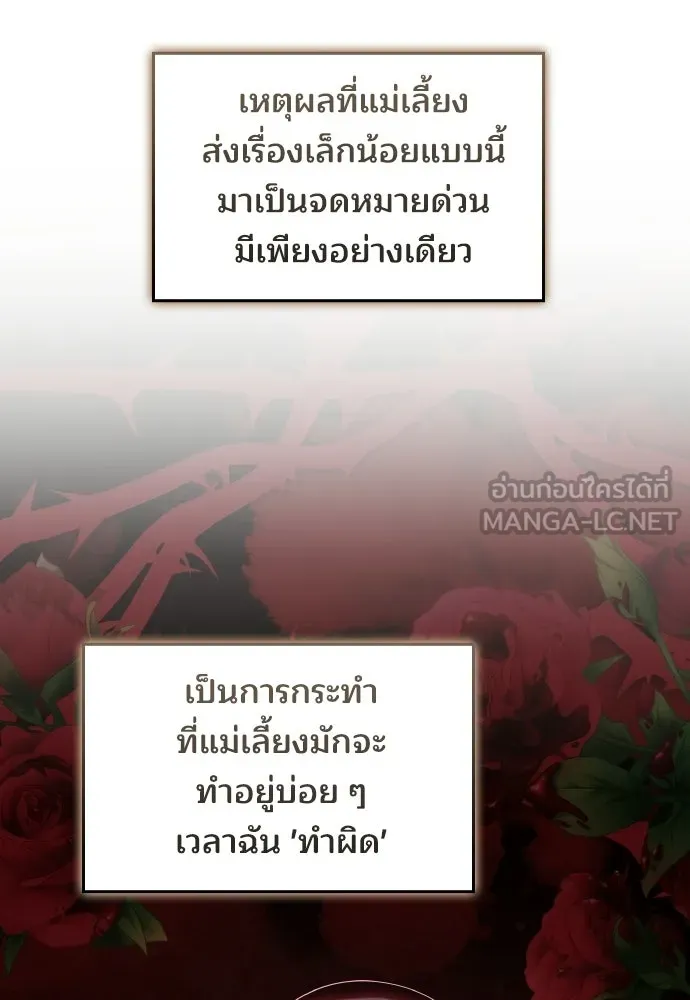 เหตุผลที่นางร้ายจับดาบ ตอนที่ 35 รูปที่ 54