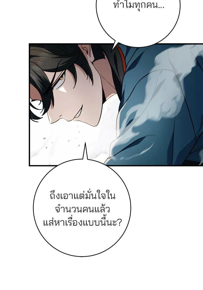 ดาบแห่งจักรพรรดิ ตอนที่ 9 รูปที่ 88