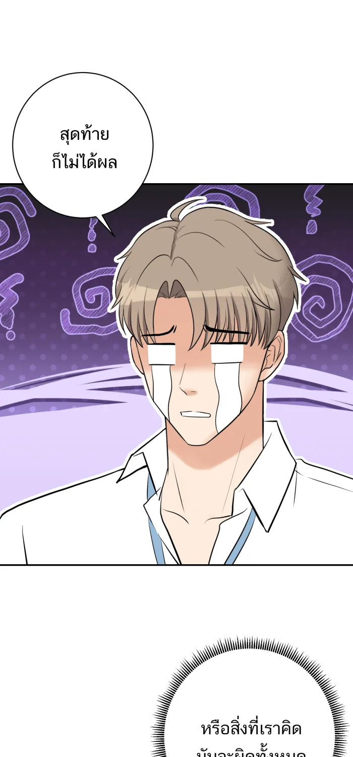 ตื่นมาอีกทีก็เป็นนายเอกไปซะแล้ว ตอนที่ 31 ทำตามแผน รูปที่ 35