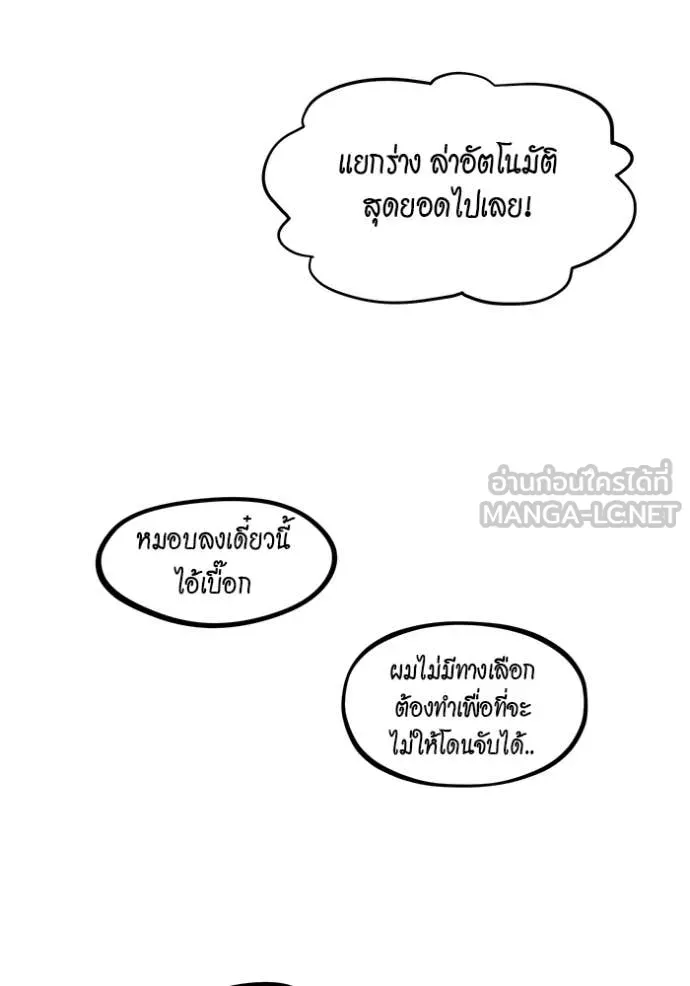 แยกร่าง ล่าอัตโนมัติ ตอนที่ 176 รูปที่ 169