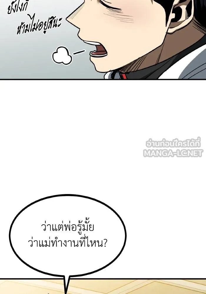 ราชาแห่งอ็อกทากอน ตอนที่ 31 รูปที่ 54