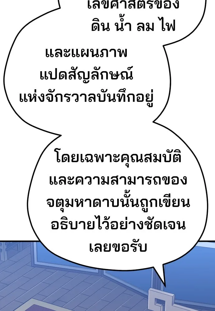เส้นทางสู่เทพมาร ตอนที่ 71 รูปที่ 143