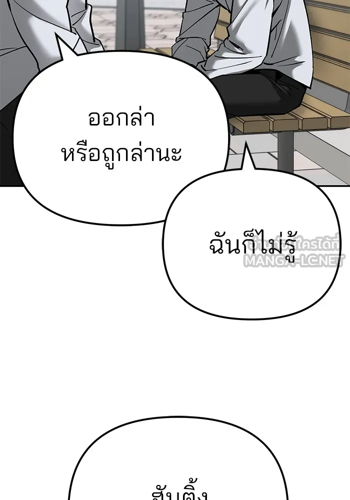 เลวฟาดเลว ตอนที่ 89 รูปที่ 243