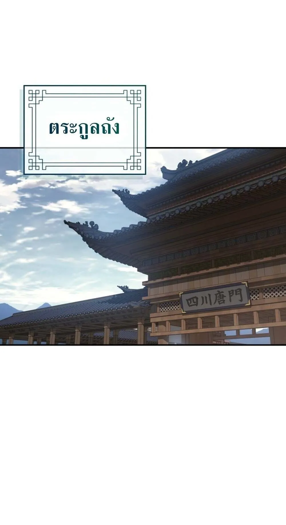 The Youngest Son of the Eunhae Sangdan บ_ตรชายคนส_ดท_องแห_งหอการค_าอ_นเฮ ตอนที่ ตอนที่ 35 รูปที่ 57