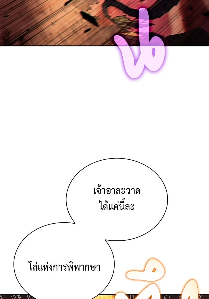 ลูกชายคนเล็กของดยุกคือมือสังหาร ตอนที่ 58 รูปที่ 83