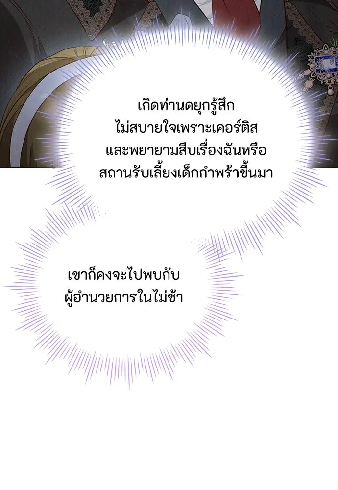 ลูกสาวตัวปลอมของท่านดยุก ตอนที่ 14 รูปที่ 86