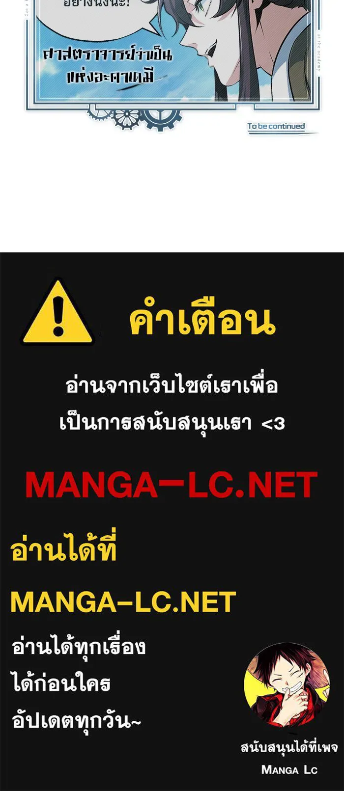 ศาสตราจารย์จำเป็นแห่งอะคาเดมี ตอนที่ 98 รูปที่ 142