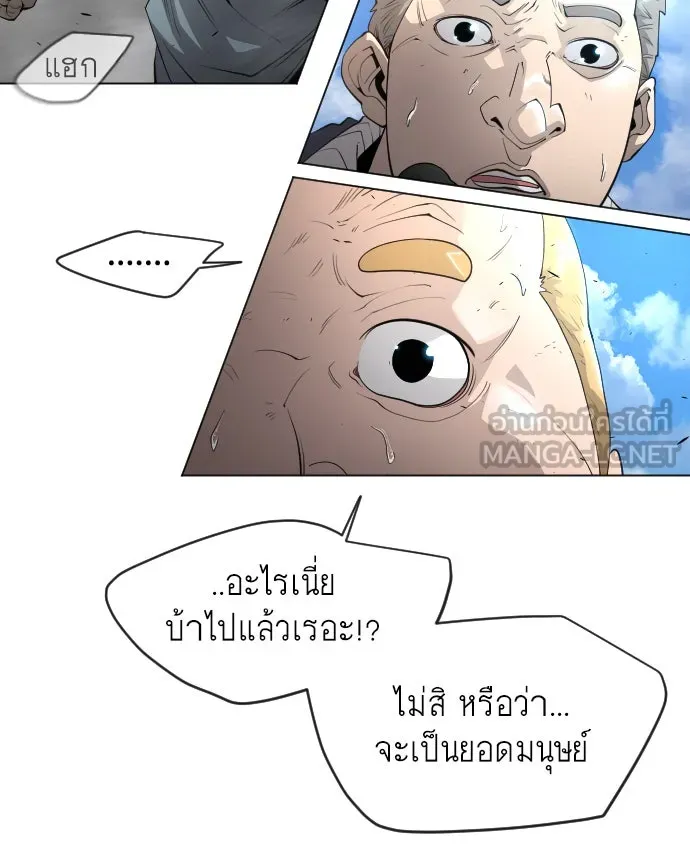 ยุคแห่งยอดมนุษย์ ตอนที่ 32 รูปที่ 63