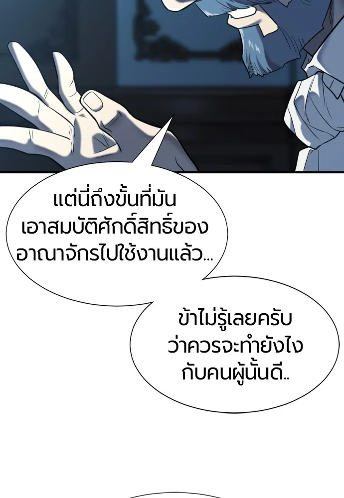ยอดสถาปนิกผู้พิทักษ์อาณาจักร ตอนที่ 136 รูปที่ 8