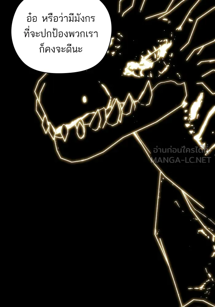 บุตรสาวของดยุกปีศาจ ตอนที่ 136 รูปที่ 33