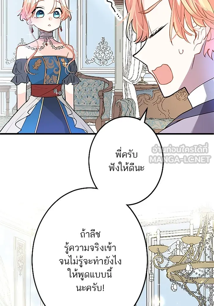 คุณหนูย้อนเวลามาเป็นอัศวิน ตอนที่ 26 รูปที่ 99