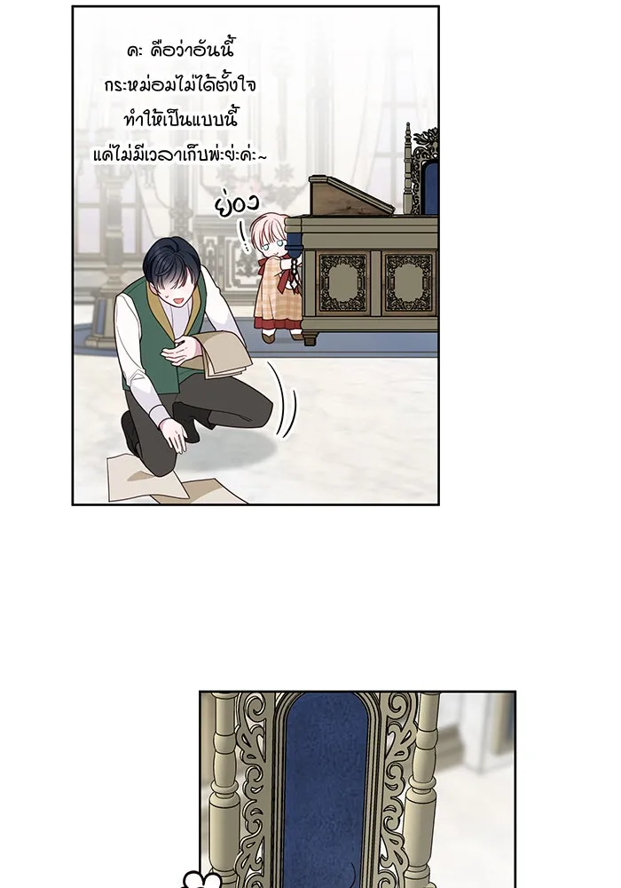 หนูน้อยทรราช ตอนที่ 26 รูปที่ 61