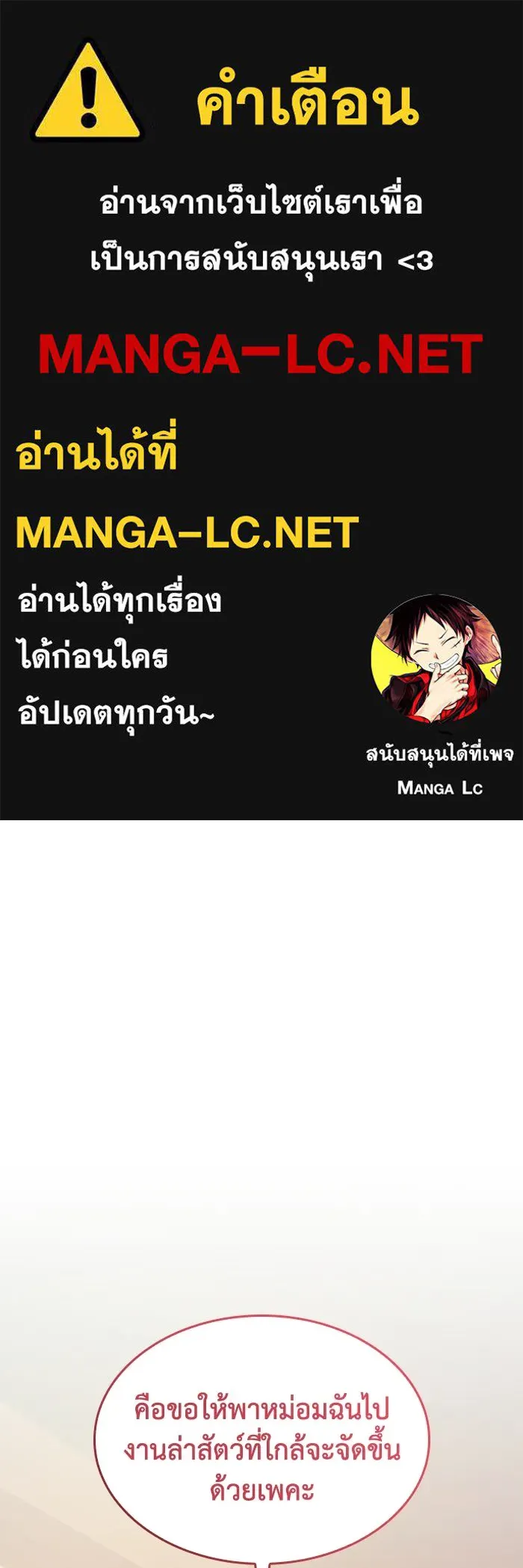 ทำแบบนี้ไม่ได้เพคะ องค์ชาย ตอนที่ 48 รูปที่ 1