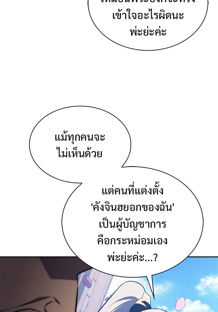 ผู้เล่นหน้าใหม่เลเวลแมกซ์ ตอนที่ 199 สงครามชิงคู่ (1) รูปที่ 56