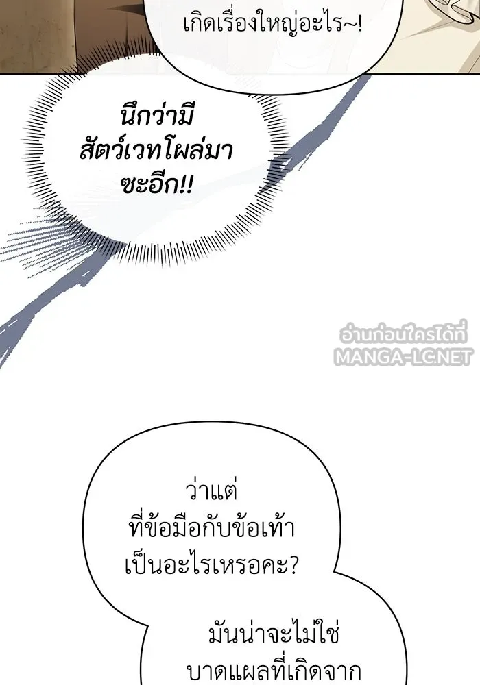 อยู่ดี ๆ ก็มีนางเอกนิยายเป็นเพื่อนบ้าน ตอนที่ 54 รูปที่ 48