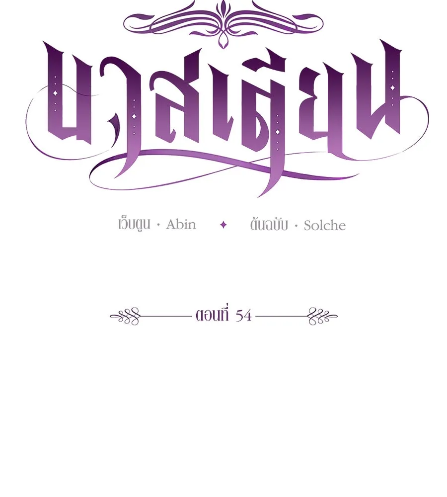 บาสเตียน ตอนที่ 54 รูปที่ 22