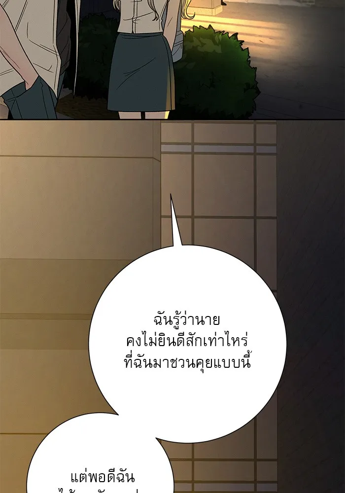ปฏิบัติการรักวุ่นหัวใจ ตอนที่ 57 รูปที่ 46