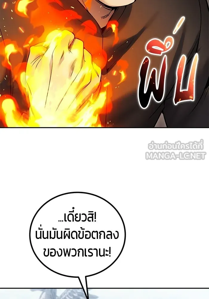 แกร่งเกินผู้กล้า แต่ซ่าไม่ได้ ตอนที่ 120 รูปที่ 21