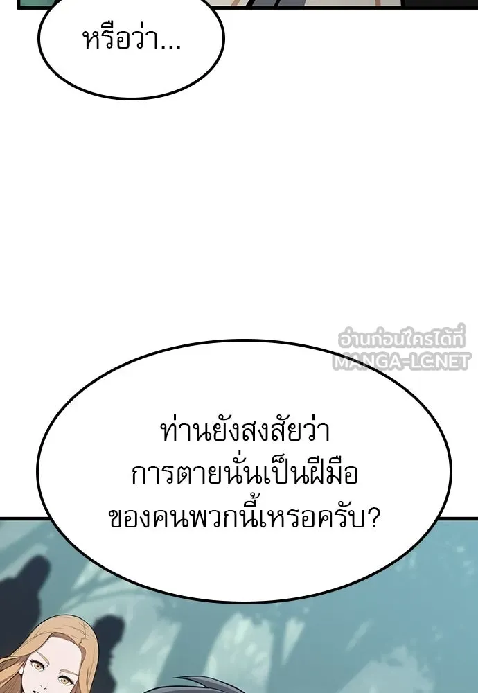 นักล่าฆ่าเพื่อรอด ตอนที่ 12 รูปที่ 18