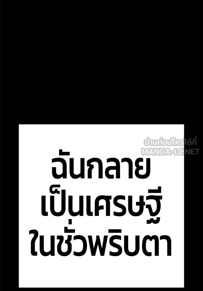 +99 ท่อนไม้พร้อมบวก ตอนที่ 11 รูปที่ 306