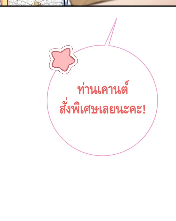 นางร้ายที่ไหนจะมีคุณธรรม ตอนที่ 126 รูปที่ 73