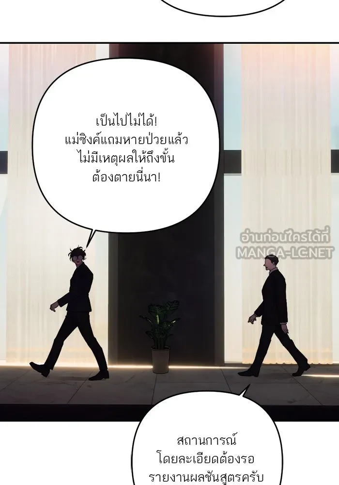 เปย์นี้เพื่อนาย My Sugar Baby ตอนที่ 98 การสิ้นสุดคือการเริ่มต้น รูปที่ 99