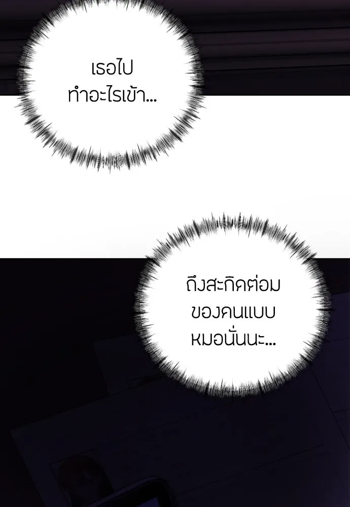 วิธีหนีตายจากนิยายโรคจิต ตอนที่ 4 รูปที่ 19