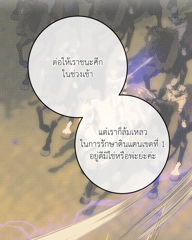 เจ้าหญิงคลั่งแห่งวังหลวง ตอนที่ 125 รูปที่ 62