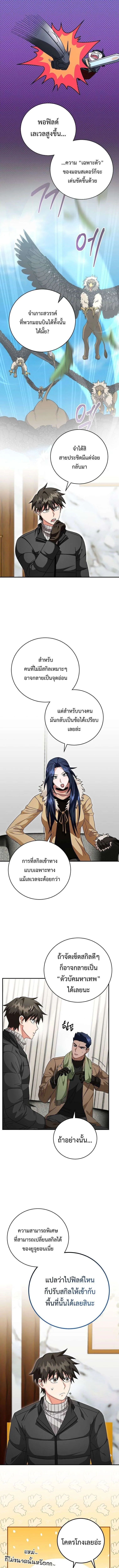 Master of All Skills จอมค_ดลอก ไร_เท_ยมทาน ตอนที่ ตอนที่ 26 รูปที่ 3