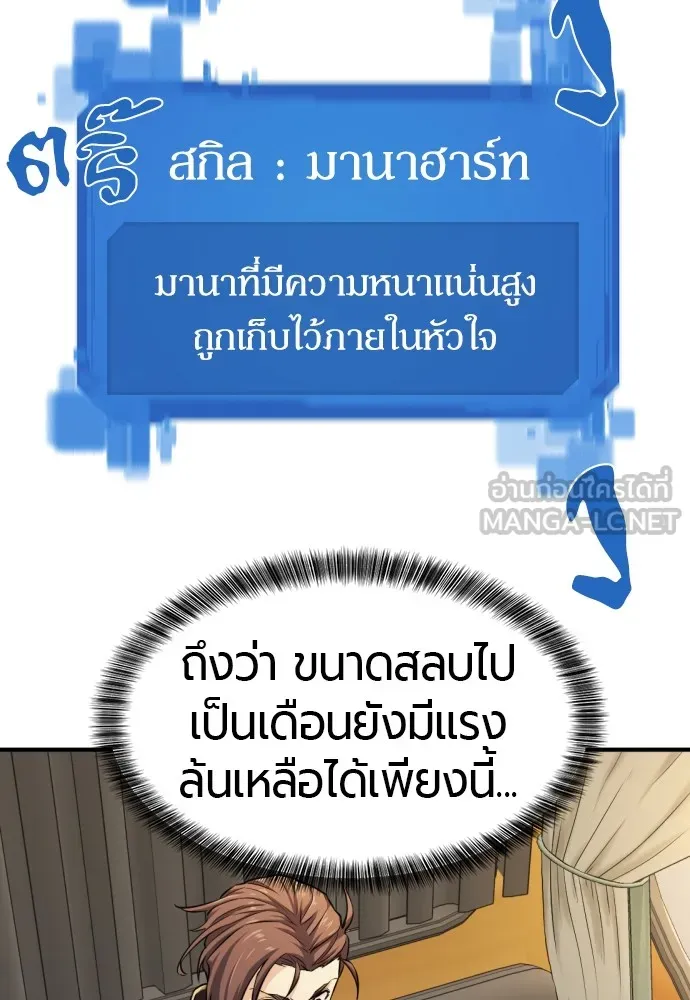 ยอดสถาปนิกผู้พิทักษ์อาณาจักร ตอนที่ 35 รูปที่ 6