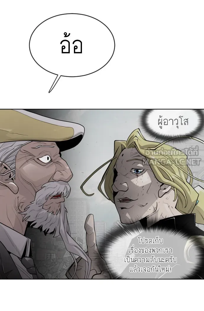 ยุคแห่งยอดมนุษย์ ตอนที่ 11 รูปที่ 30