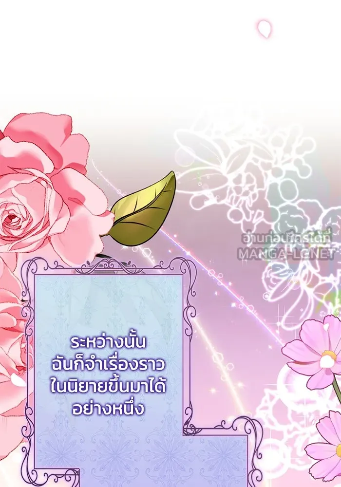 อยู่ดี ๆ ก็มีนางเอกนิยายเป็นเพื่อนบ้าน ตอนที่ 1 รูปที่ 111