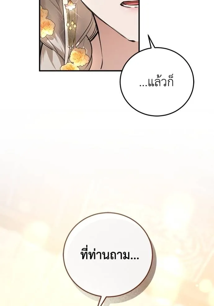 ยามหมาป่าทมิฬเพรียกห ตอนที่ 17 รูปที่ 41