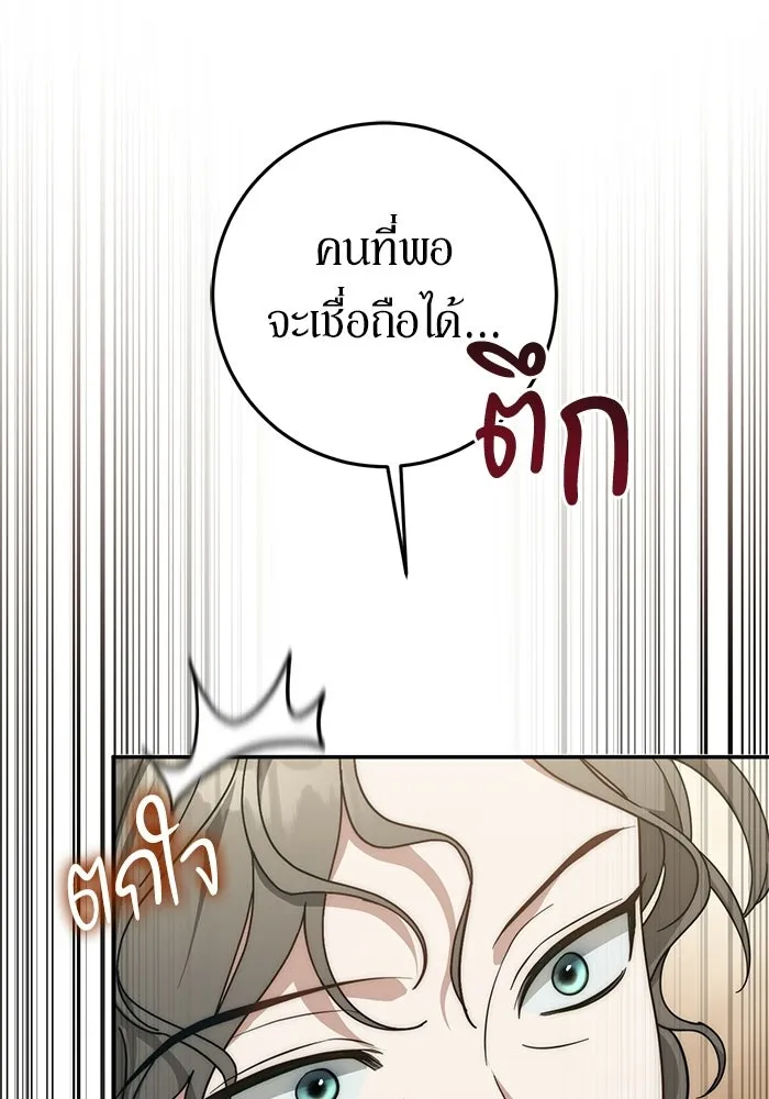 เบื้องหลังรอยยิ้มของเจ้าหญิง ตอนที่ 75 รูปที่ 26