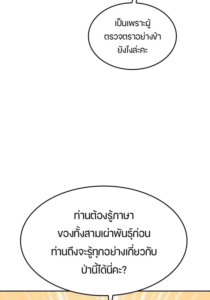 ตั้งแคมป์ฮีลใจในต่างโลก ตอนที่ 37 รูปที่ 47