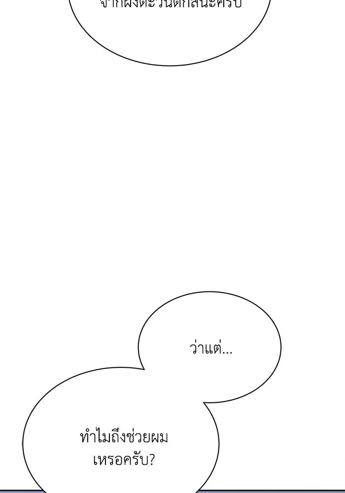 ชีวิตพลิกผันของลอร์ดผู้เกียจคร้าน ตอนที่ 63 ประกาศสงคราม รูปที่ 22