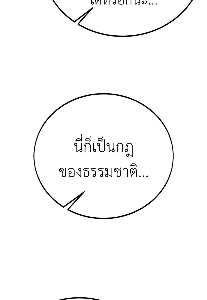 ไอ้เพลเยอร์นั่น ฉันฆ่ามันเอง ตอนที่ 61 รูปที่ 182
