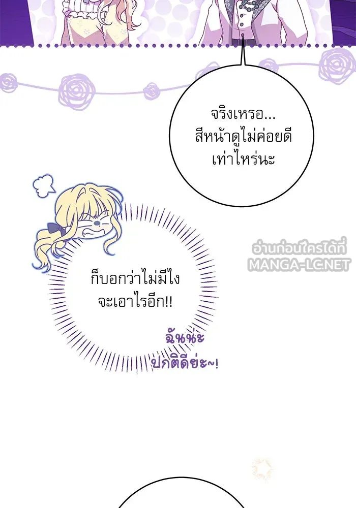 ครอบครัวตัวร้ายปล่อยฉันไปเถอะ ตอนที่ 3 รูปที่ 93