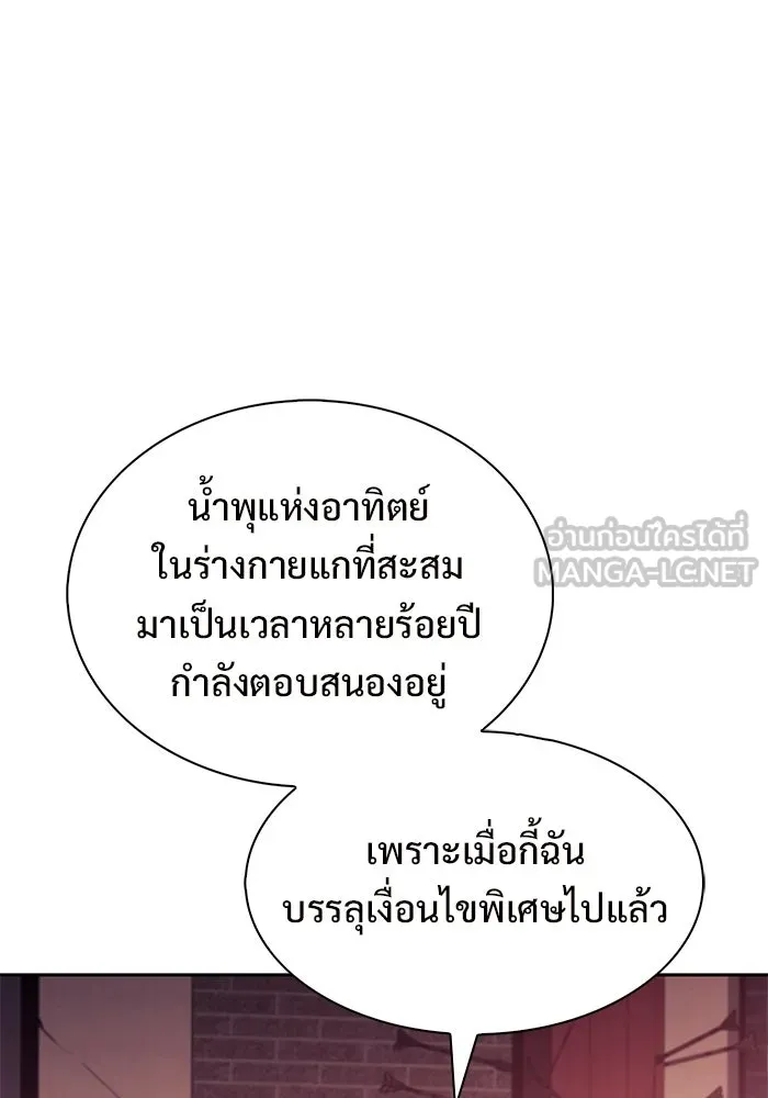 ผู้เล่นหน้าใหม่เลเวลแมกซ์ ตอนที่ 247 ยอโพ จากบงซอน (3) รูปที่ 90