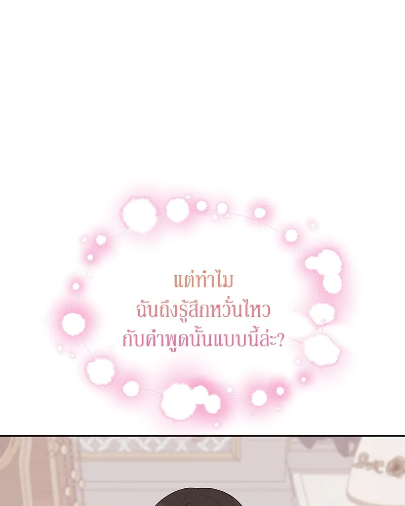 ขอบคุณที่หักหลัง ตอนที่ 57 รูปที่ 53
