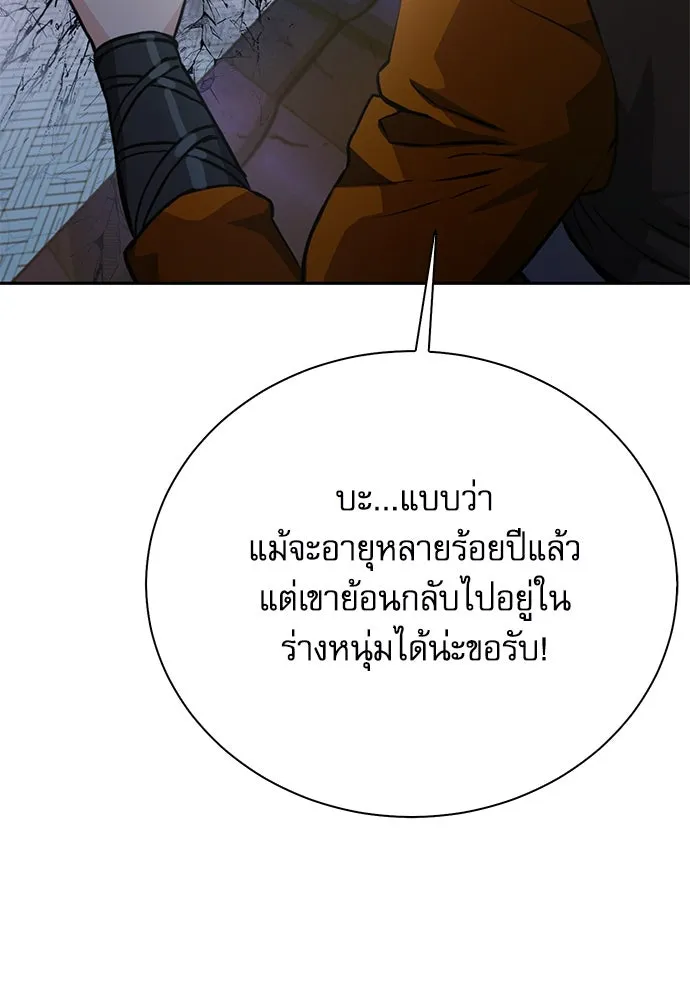 ดรูอิดแห่งสถานีโซล ตอนที่ 116 รูปที่ 34