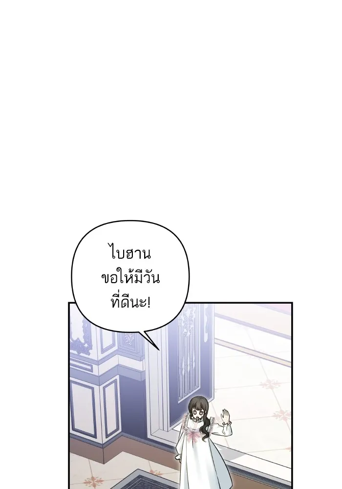 บุตรสาวของดยุกปีศาจ ตอนที่ 134 รูปที่ 11