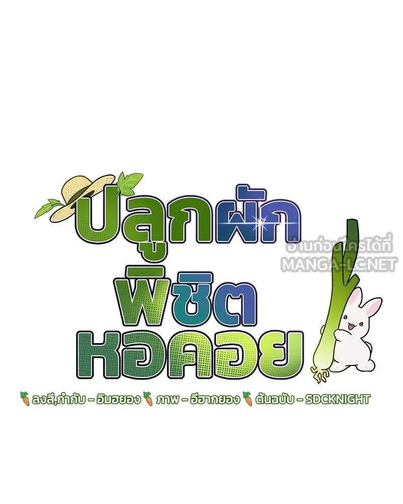 ปลูกผักพิชิตหอคอย ตอนที่ 47 รูปที่ 63