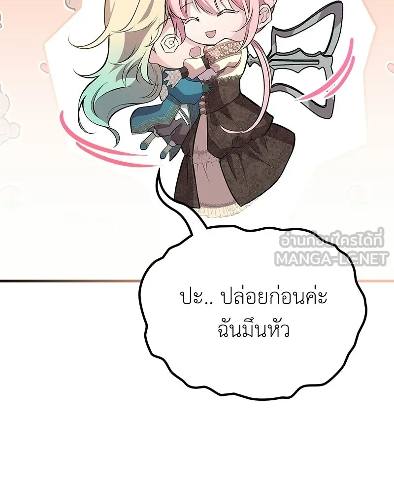 ลูกคนนี้ขอเปลี่ยนตอนจบ ตอนที่ 8 รูปที่ 72