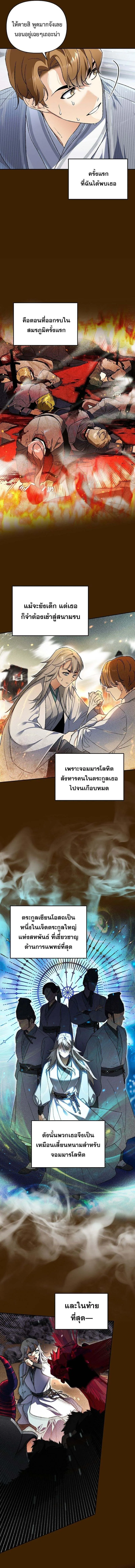 I Became the Genius Bastard of a Noble Dark Clan เก_ดใหม_เป_นอ_จฉร_ยะจอมเสเพลแห_งตระก_ลม_ด ตอนที่ ตอนที่ 36 รูปที่ 9