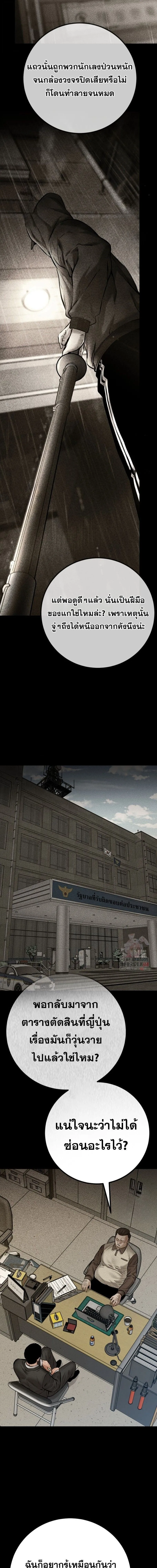 Blade of Retribution ดาบแห_งการลงท_ณฑ_ ตอนที่ ตอนที่ 73 รูปที่ 5