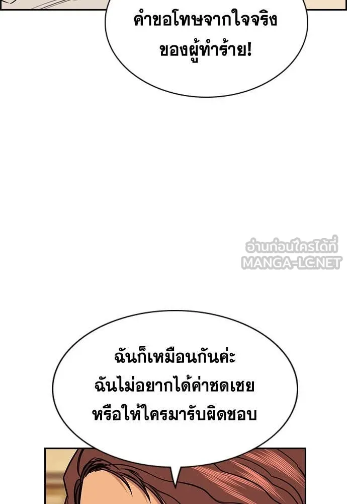 การศึกษาที่แท้จริง ตอนที่ 205 รูปที่ 39